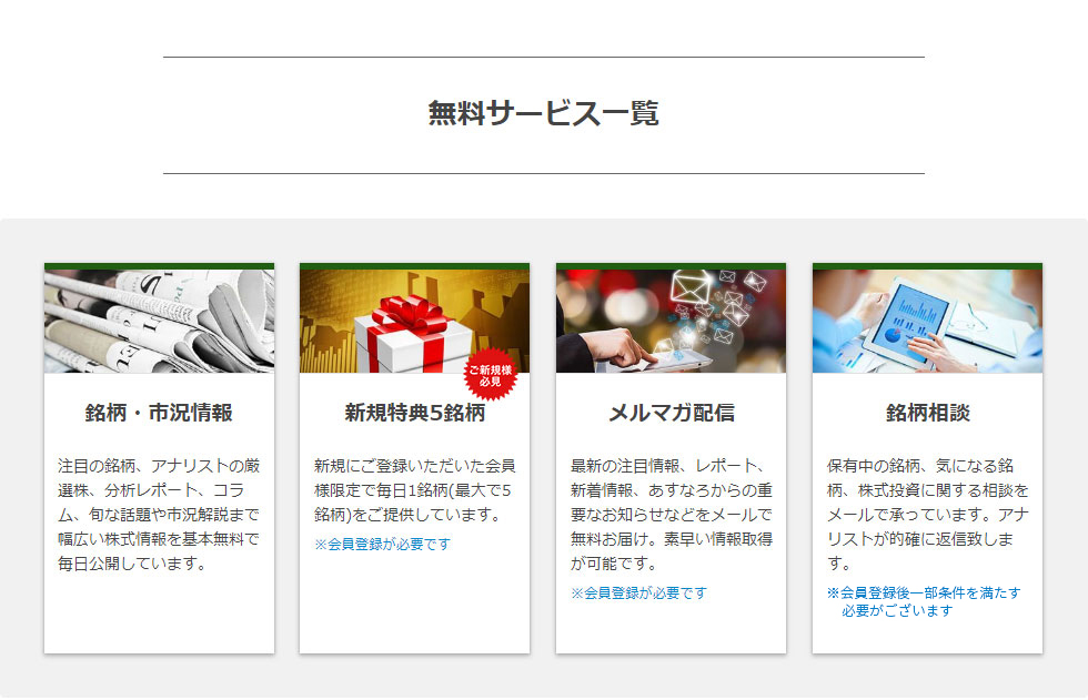 無料サービス